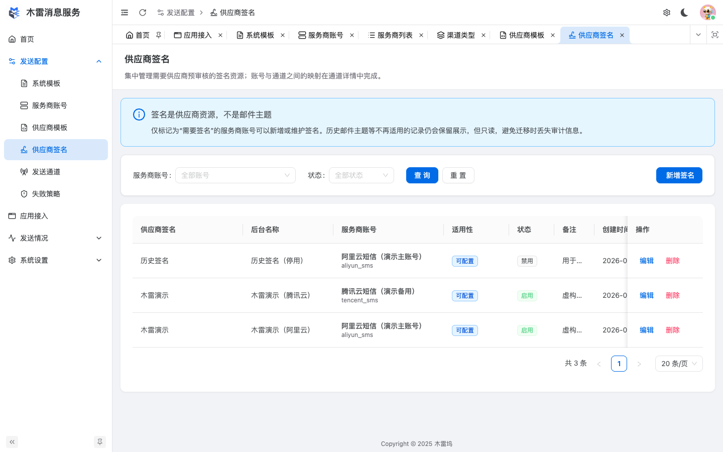 供应商签名列表