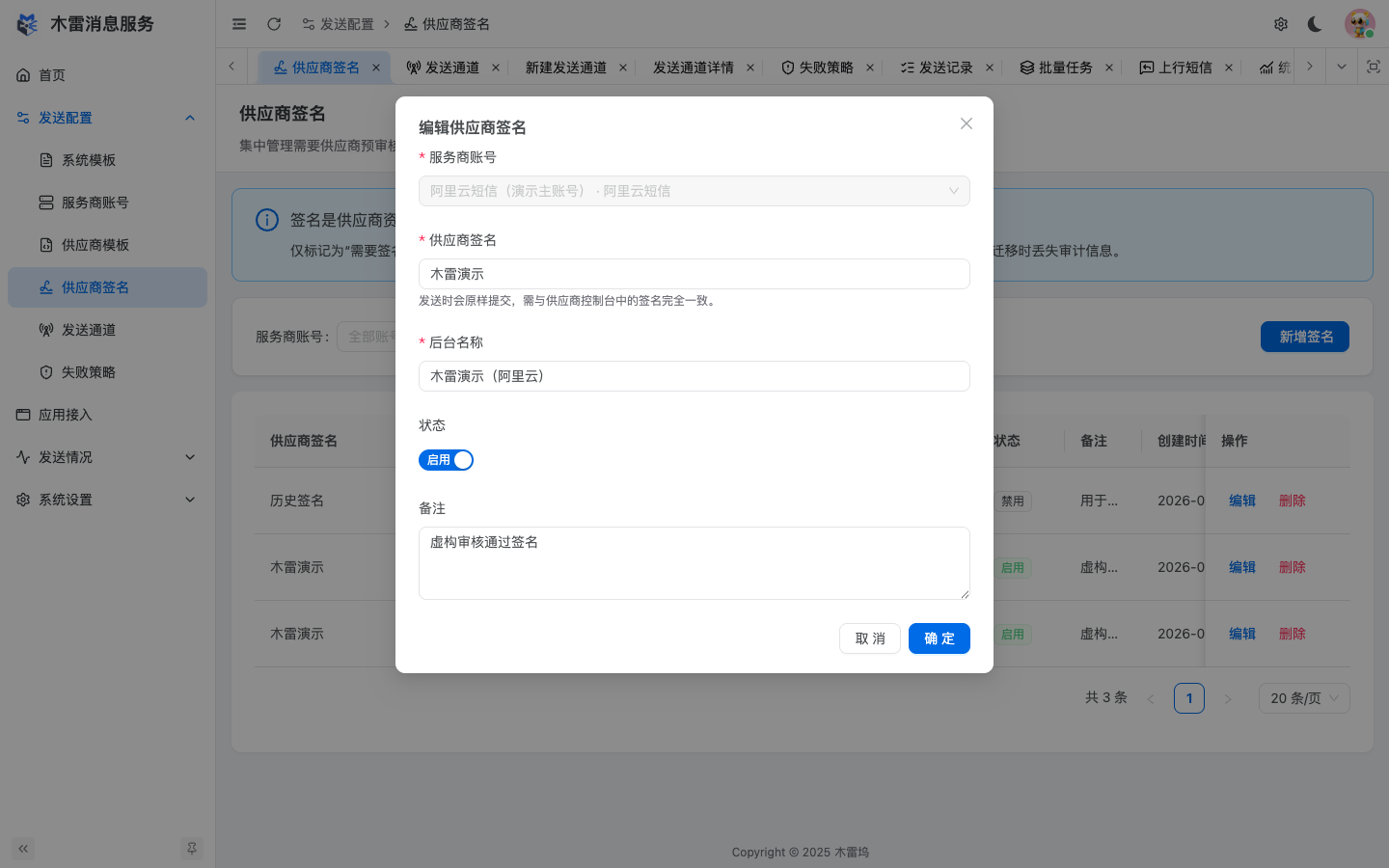 编辑供应商签名
