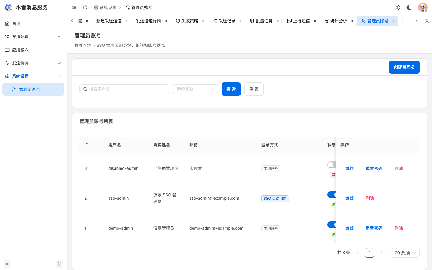 管理员列表