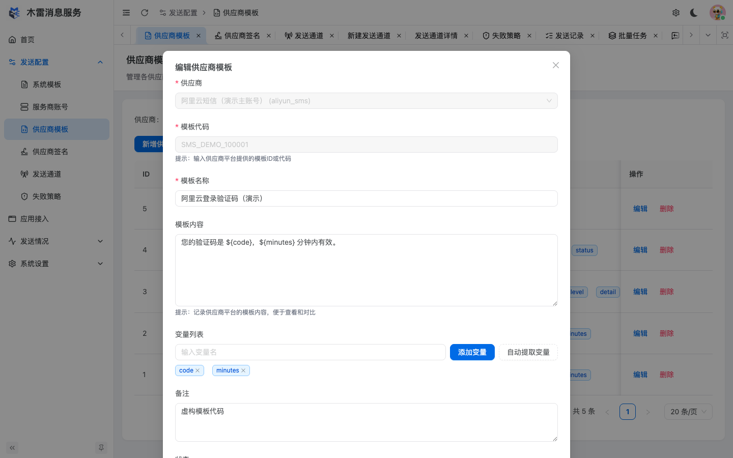 编辑供应商模板