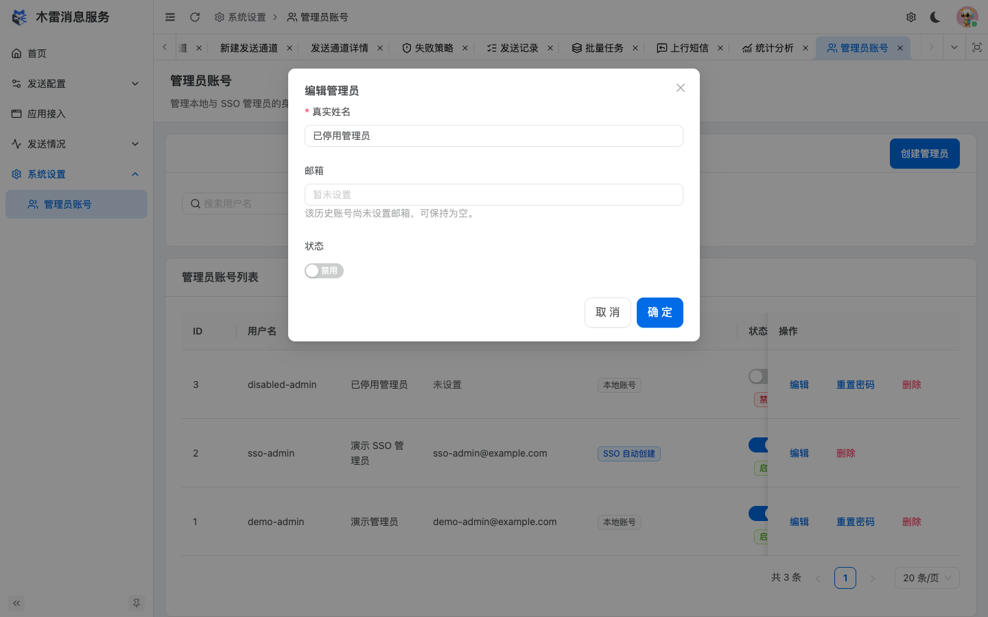 编辑管理员