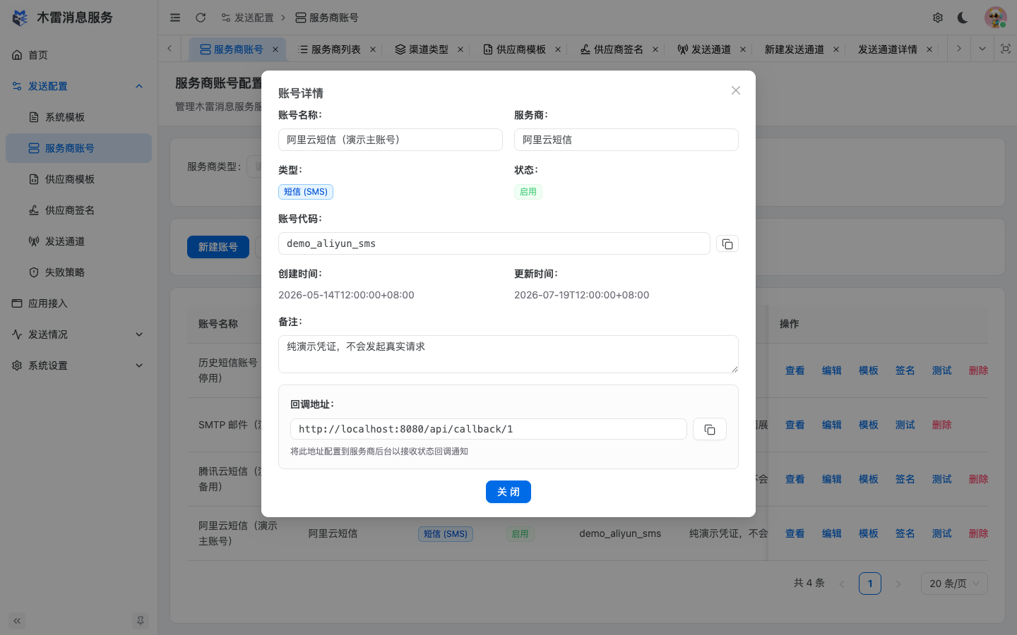 服务商账号详情