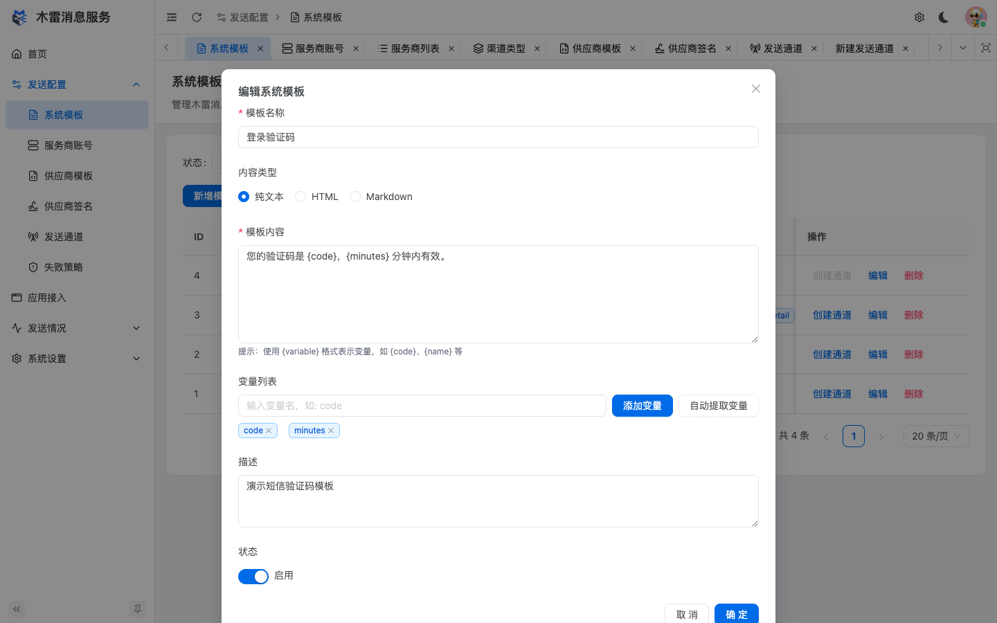 编辑系统模板