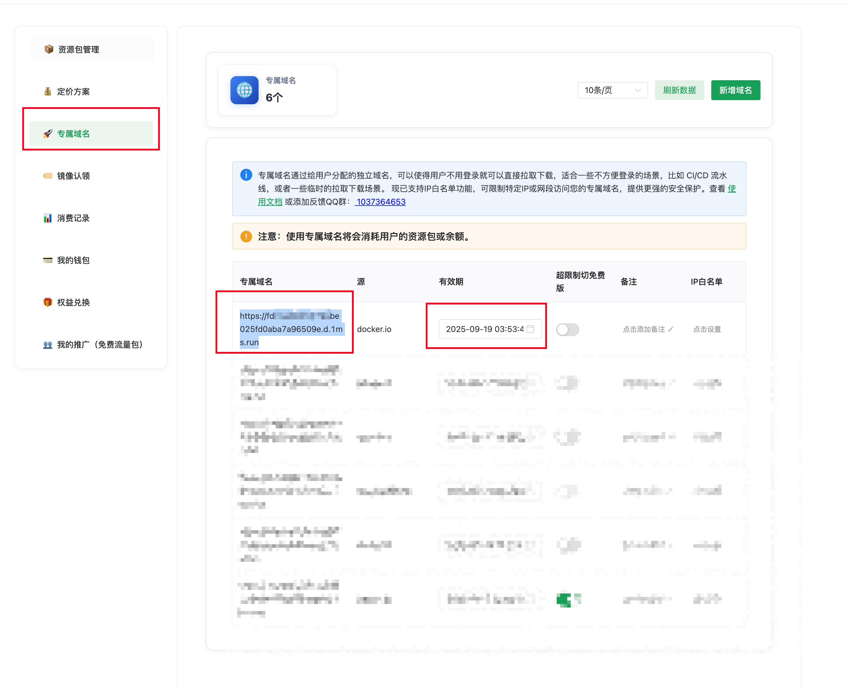 修改镜像源截图 1