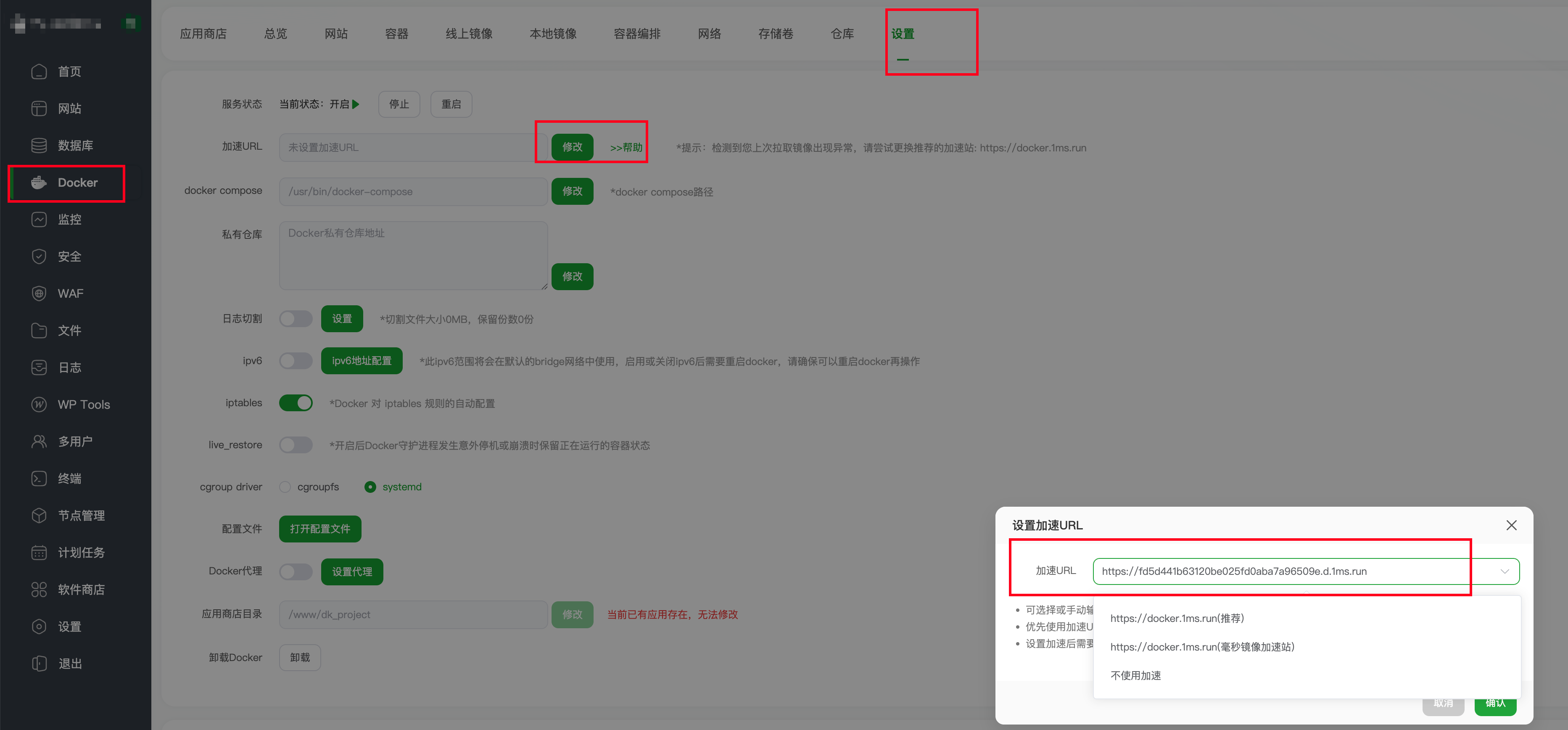 进入 Docker 设置截图 1