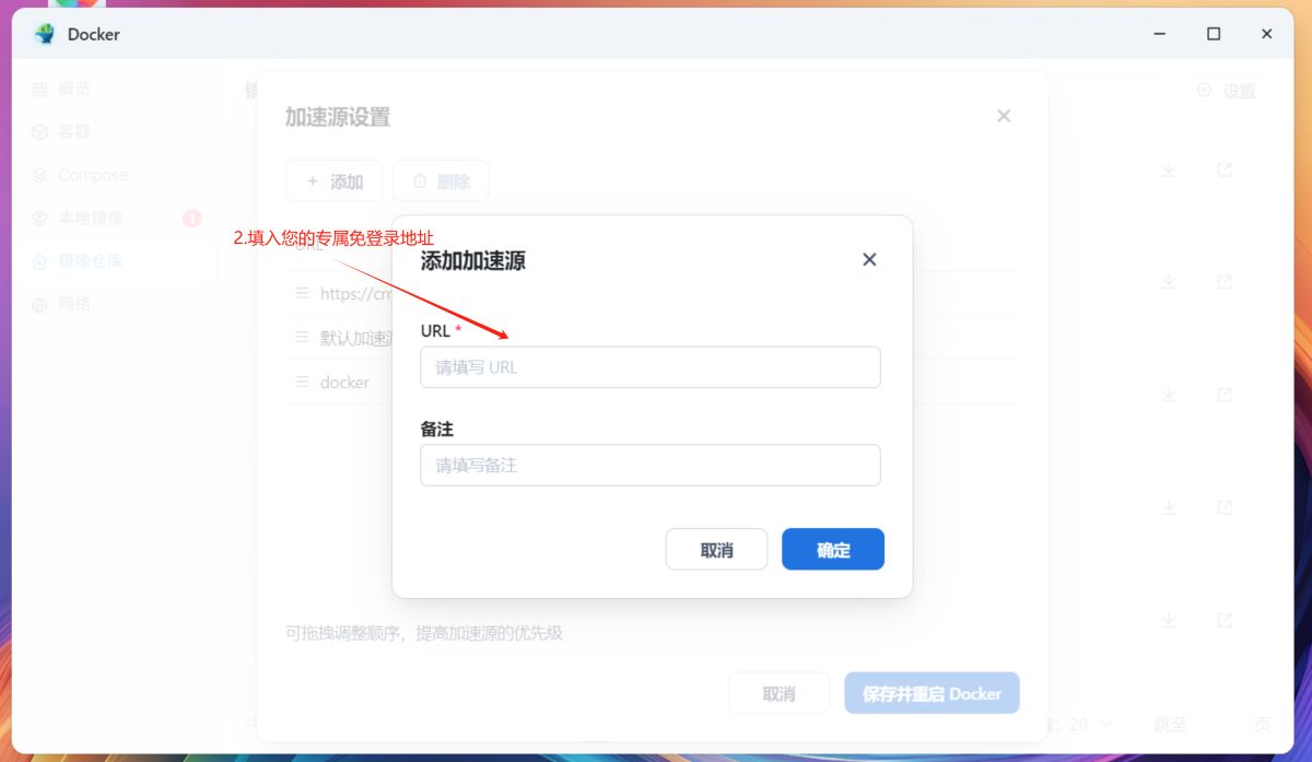 添加仓库地址截图 1