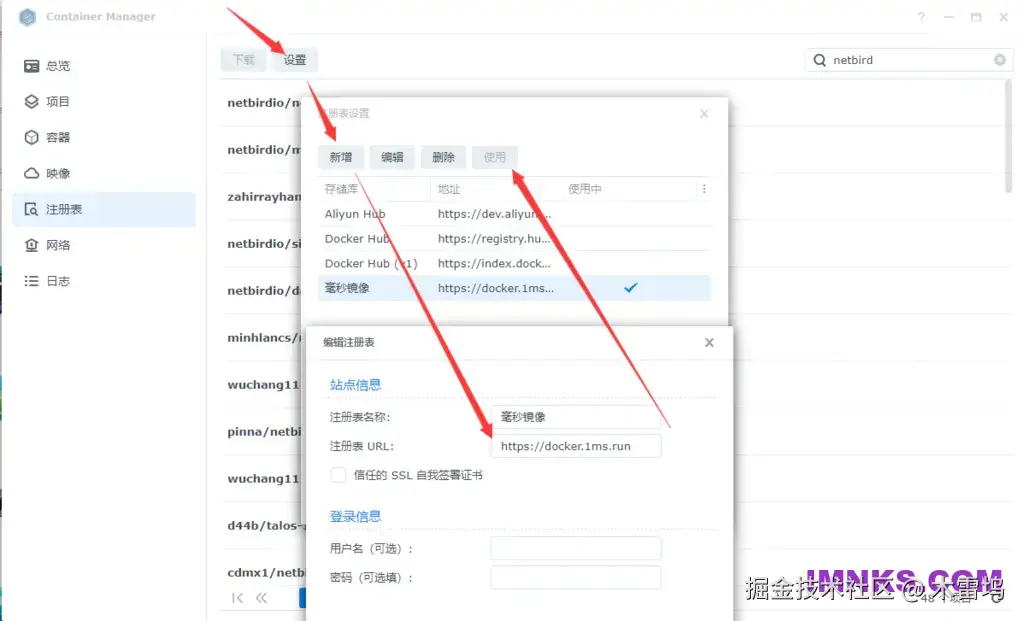 启用 Docker Hub 镜像截图 1