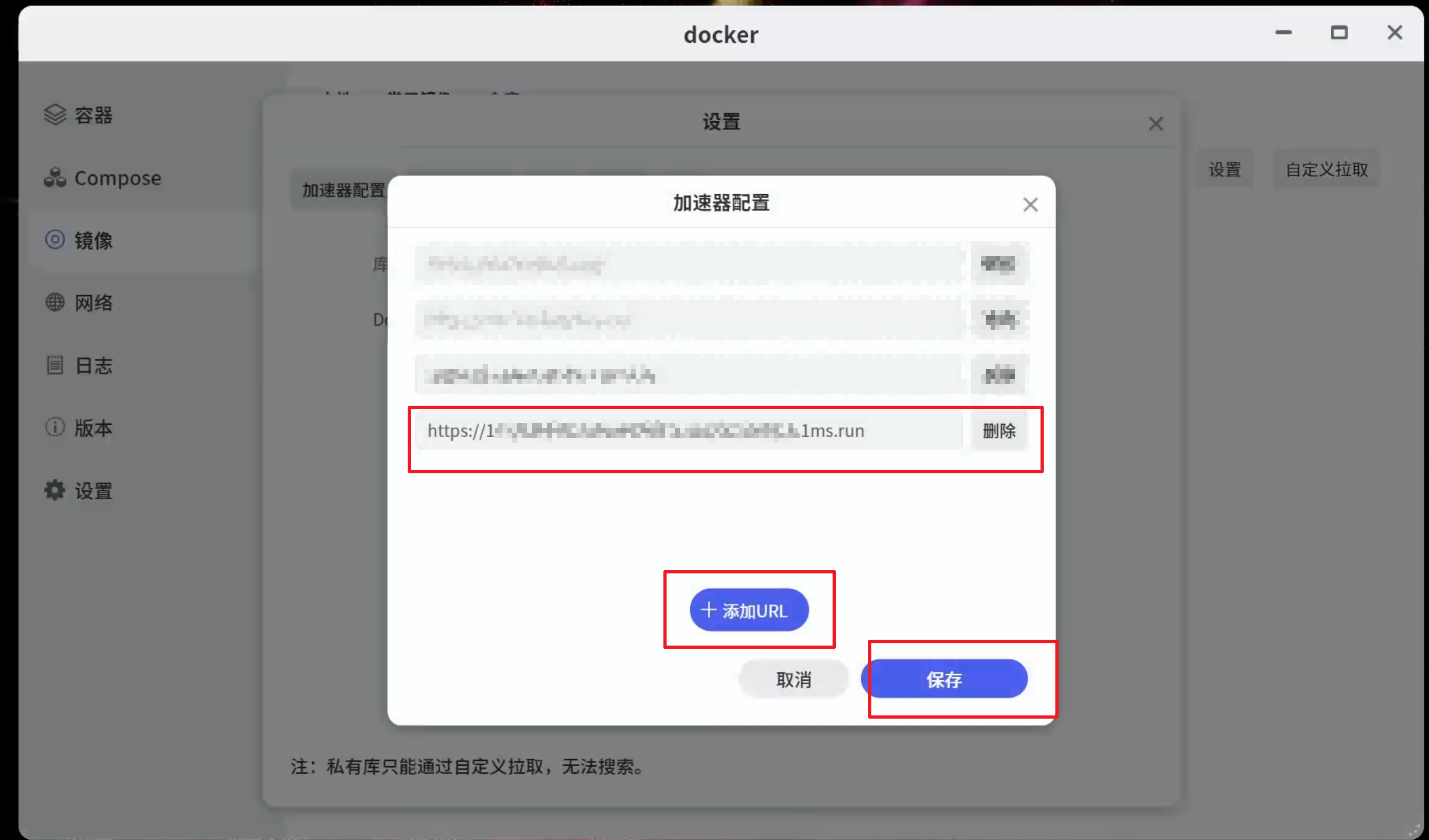 添加加速器 URL截图 1