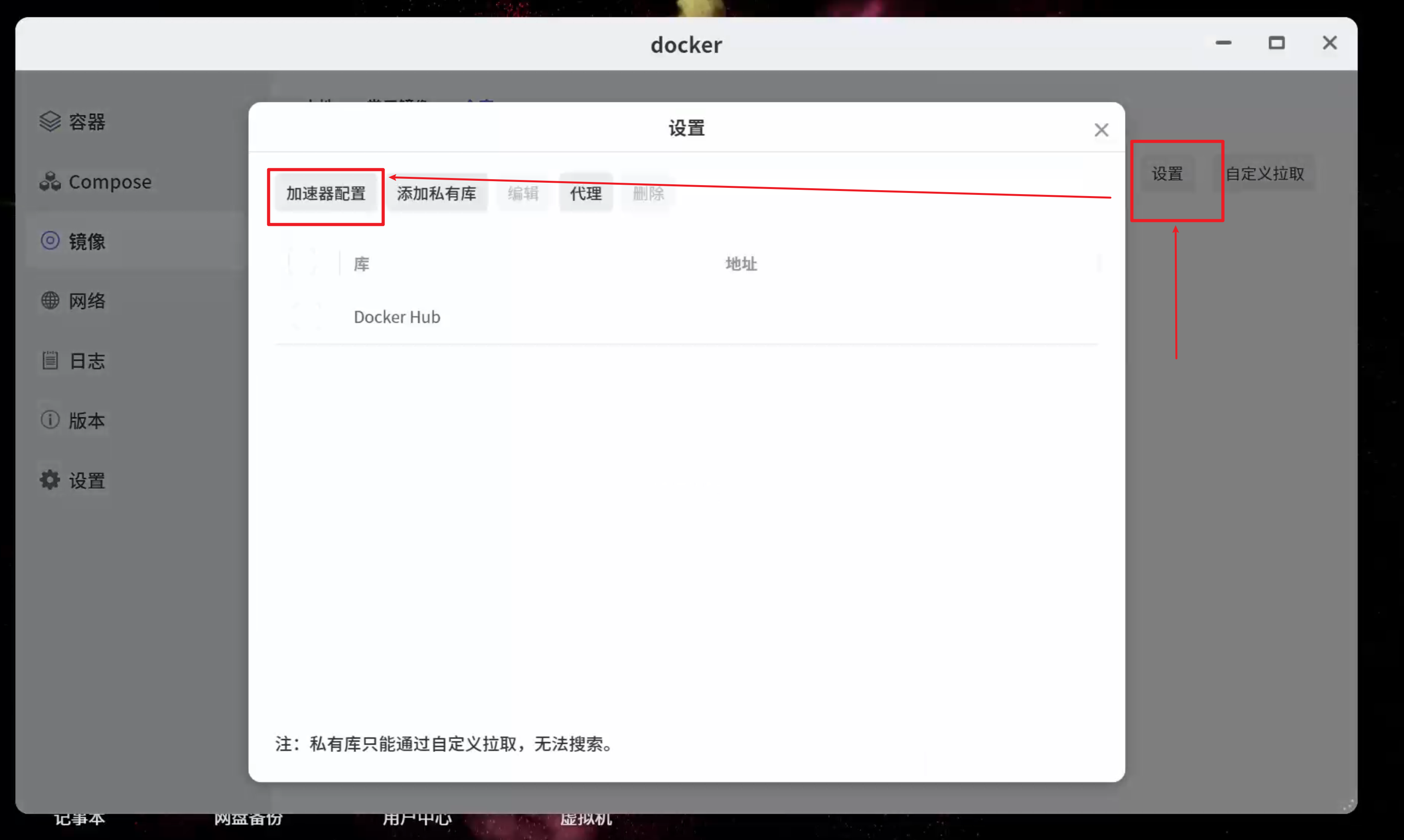 点击镜像并选择仓库截图 1
